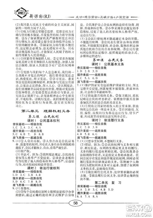 阳光出版社2020新编随堂10分钟八年级道德与法治下册人教版答案 阳光出版社2020新编随堂10分钟八年级道德与法治下册人教版答案