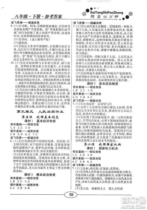 阳光出版社2020新编随堂10分钟八年级道德与法治下册人教版答案 阳光出版社2020新编随堂10分钟八年级道德与法治下册人教版答案