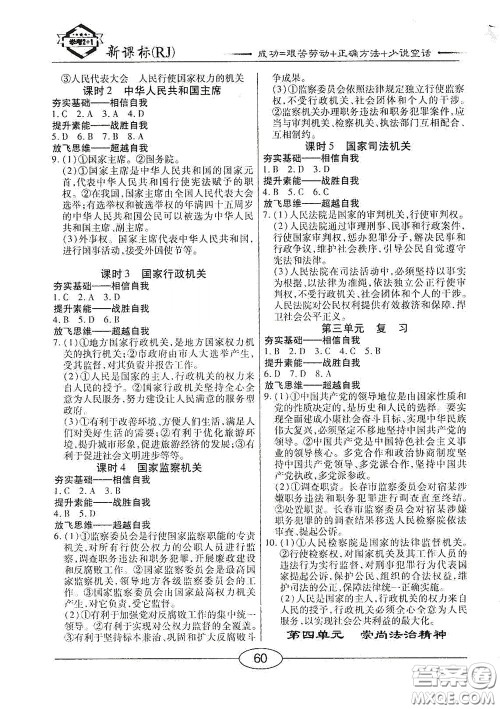 阳光出版社2020新编随堂10分钟八年级道德与法治下册人教版答案 阳光出版社2020新编随堂10分钟八年级道德与法治下册人教版答案