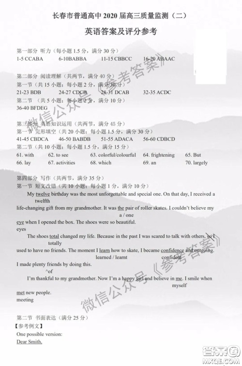 长春市普通高中2020届高三质量监测二英语答案 长春市普通高中2020届高三质量监测二英语答案
