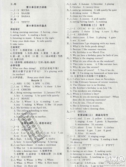 延边大学出版社2020新版新领程丛书新领程五年级英语下册人教版参考答案 延边大学出版社2020新版新领程丛书新领程五年级英语下册人教版参考答案