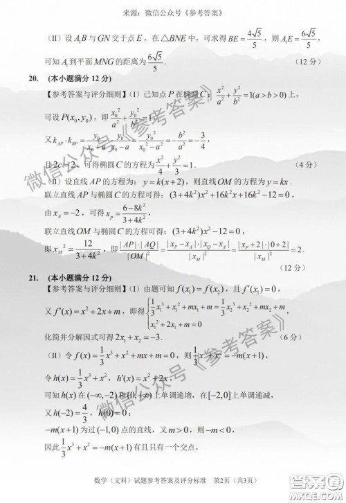 长春市普通高中2020届高三质量监测二文科数学答案