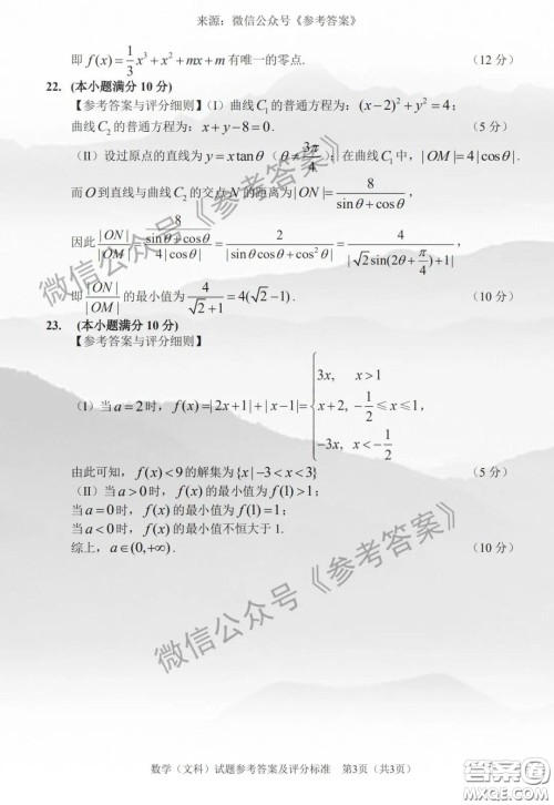长春市普通高中2020届高三质量监测二文科数学答案 长春市普通高中2020届高三质量监测二文科数学答案