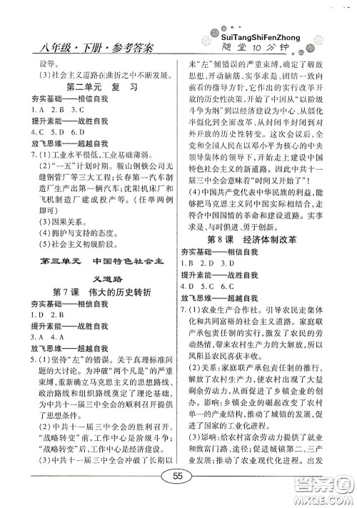 阳光出版社2020新编随堂10分钟八年级历史下册人教版答案 阳光出版社2020新编随堂10分钟八年级历史下册人教版答案