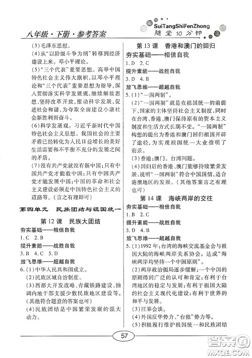 阳光出版社2020新编随堂10分钟八年级历史下册人教版答案 阳光出版社2020新编随堂10分钟八年级历史下册人教版答案