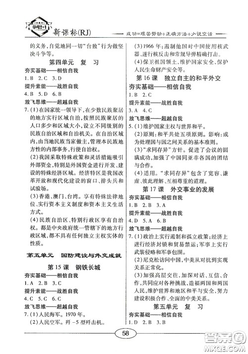 阳光出版社2020新编随堂10分钟八年级历史下册人教版答案 阳光出版社2020新编随堂10分钟八年级历史下册人教版答案