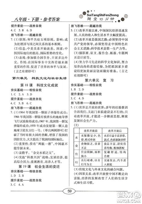 阳光出版社2020新编随堂10分钟八年级历史下册人教版答案 阳光出版社2020新编随堂10分钟八年级历史下册人教版答案