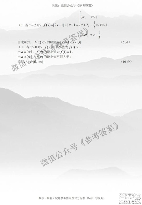 长春市普通高中2020届高三质量监测二理科数学答案
