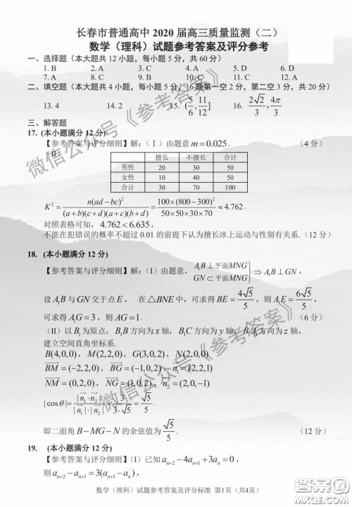 长春市普通高中2020届高三质量监测二理科数学答案