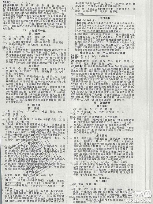 延边大学出版社2020新版新领程丛书新领程五年级语文下册人教版参考答案 延边大学出版社2020新版新领程丛书新领程五年级语文下册人教版参考答案