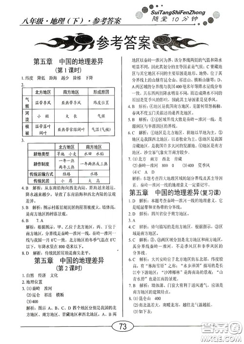 阳光出版社2020新编随堂10分钟八年级地理下册人教版答案 阳光出版社2020新编随堂10分钟八年级地理下册人教版答案