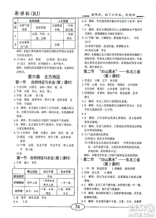 阳光出版社2020新编随堂10分钟八年级地理下册人教版答案 阳光出版社2020新编随堂10分钟八年级地理下册人教版答案