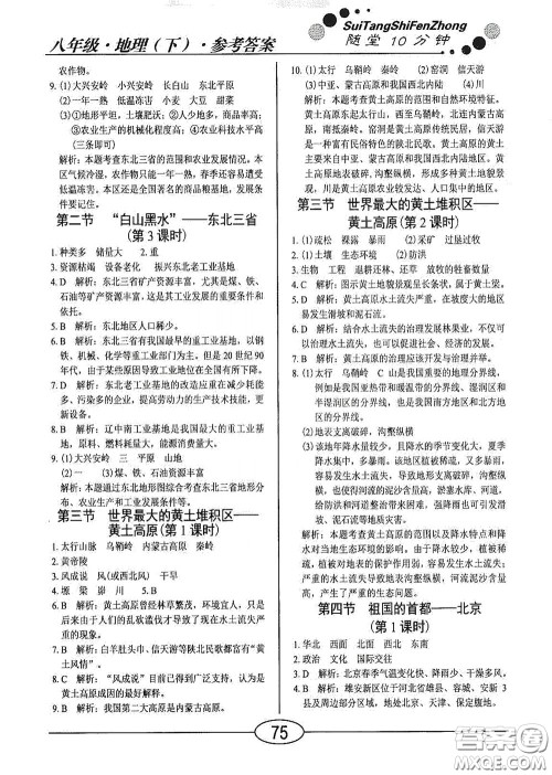 阳光出版社2020新编随堂10分钟八年级地理下册人教版答案