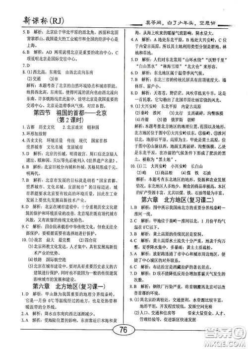 阳光出版社2020新编随堂10分钟八年级地理下册人教版答案 阳光出版社2020新编随堂10分钟八年级地理下册人教版答案