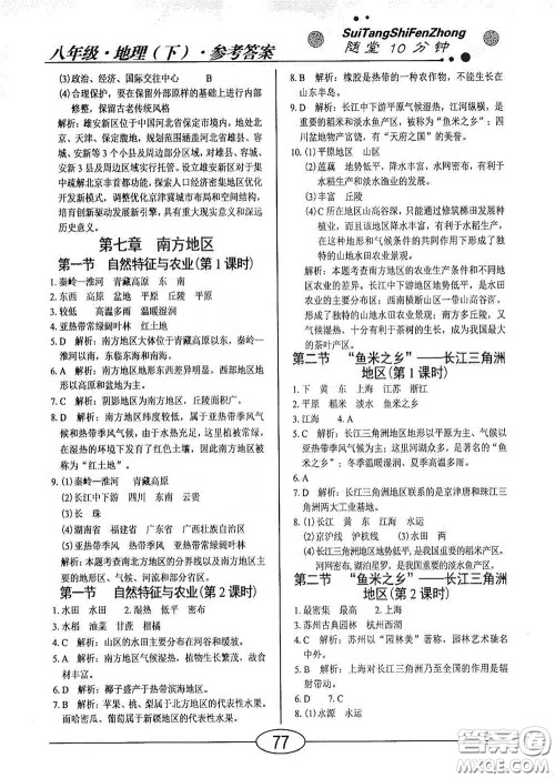 阳光出版社2020新编随堂10分钟八年级地理下册人教版答案 阳光出版社2020新编随堂10分钟八年级地理下册人教版答案