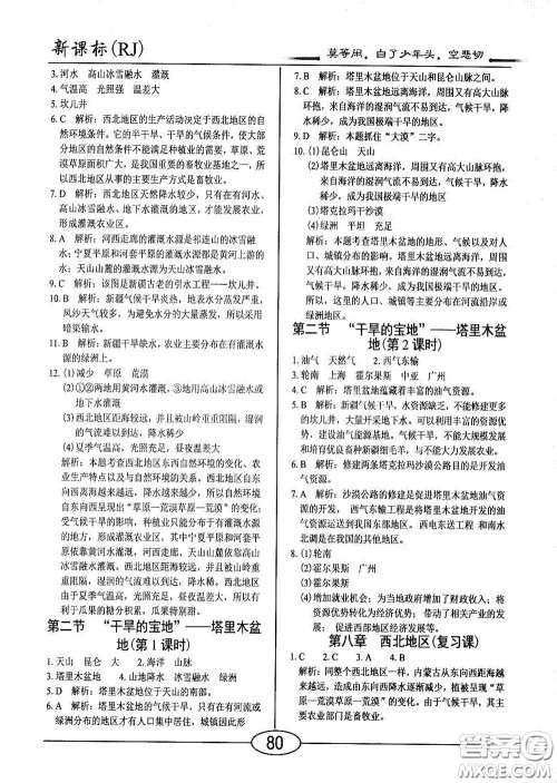 阳光出版社2020新编随堂10分钟八年级地理下册人教版答案 阳光出版社2020新编随堂10分钟八年级地理下册人教版答案