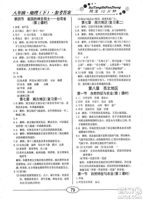 阳光出版社2020新编随堂10分钟八年级地理下册人教版答案 阳光出版社2020新编随堂10分钟八年级地理下册人教版答案