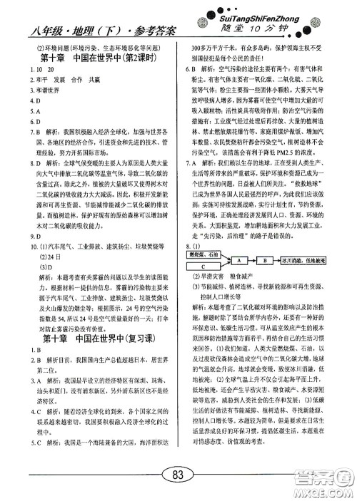 阳光出版社2020新编随堂10分钟八年级地理下册人教版答案 阳光出版社2020新编随堂10分钟八年级地理下册人教版答案