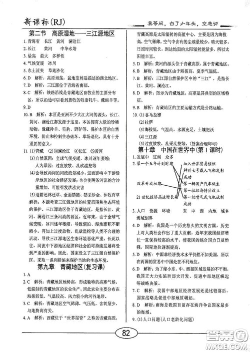 阳光出版社2020新编随堂10分钟八年级地理下册人教版答案