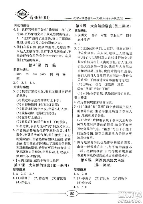 阳光出版社2020新编随堂10分钟八年级语文下册人教版答案
