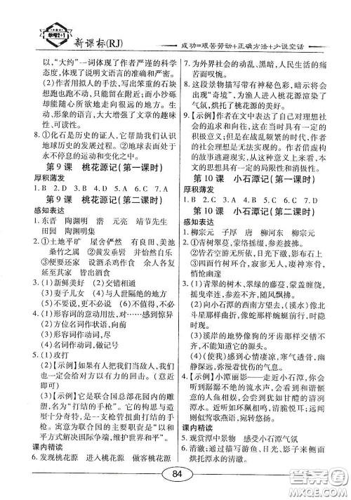 阳光出版社2020新编随堂10分钟八年级语文下册人教版答案