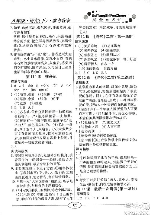 阳光出版社2020新编随堂10分钟八年级语文下册人教版答案