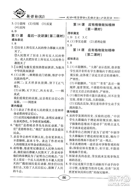 阳光出版社2020新编随堂10分钟八年级语文下册人教版答案