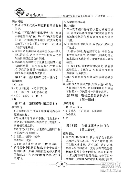 阳光出版社2020新编随堂10分钟八年级语文下册人教版答案