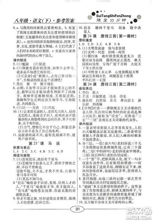 阳光出版社2020新编随堂10分钟八年级语文下册人教版答案