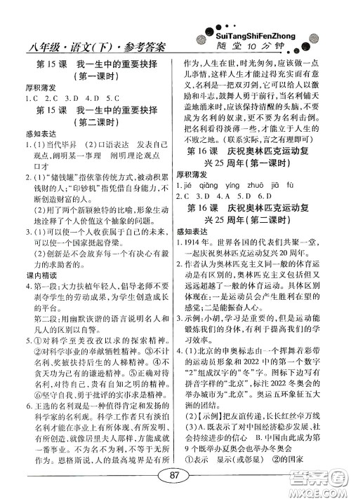 阳光出版社2020新编随堂10分钟八年级语文下册人教版答案