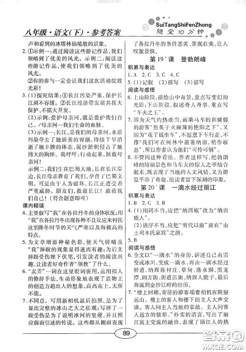 阳光出版社2020新编随堂10分钟八年级语文下册人教版答案