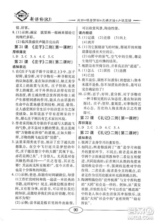 阳光出版社2020新编随堂10分钟八年级语文下册人教版答案