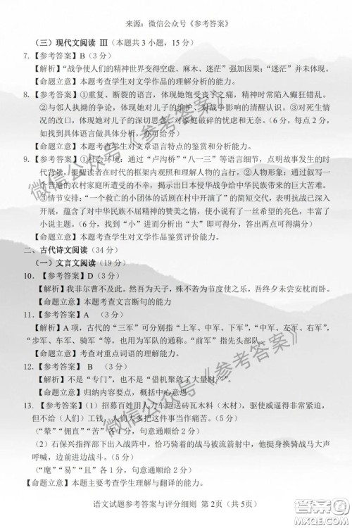 长春市普通高中2020届高三质量监测二语文答案 长春市普通高中2020届高三质量监测二语文答案