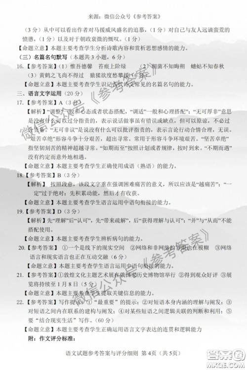 长春市普通高中2020届高三质量监测二语文答案 长春市普通高中2020届高三质量监测二语文答案