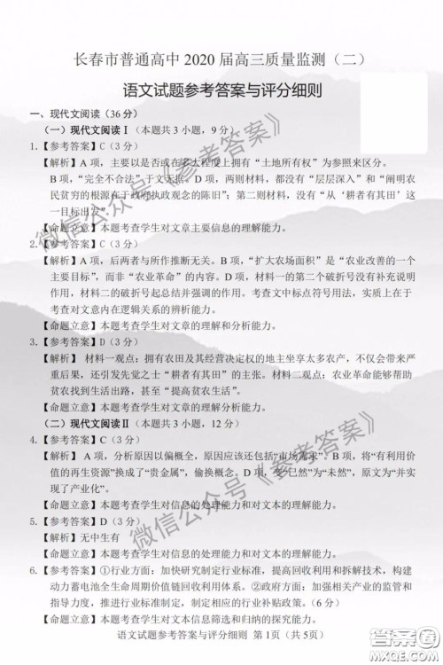 长春市普通高中2020届高三质量监测二语文答案 长春市普通高中2020届高三质量监测二语文答案