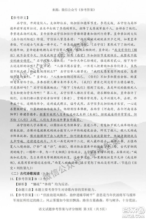 长春市普通高中2020届高三质量监测二语文答案