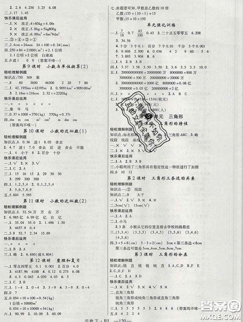 延边大学出版社2020新版新领程丛书新领程四年级数学下册人教版参考答案