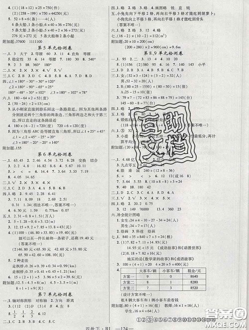 延边大学出版社2020新版新领程丛书新领程四年级数学下册人教版参考答案