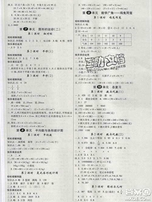 延边大学出版社2020新版新领程丛书新领程四年级数学下册人教版参考答案