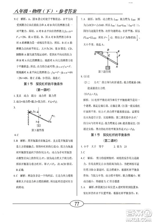 阳光出版社2020新编随堂10分钟八年级物理下册HY版答案