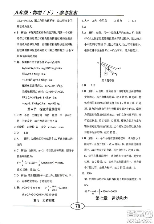 阳光出版社2020新编随堂10分钟八年级物理下册HY版答案 阳光出版社2020新编随堂10分钟八年级物理下册HY版答案