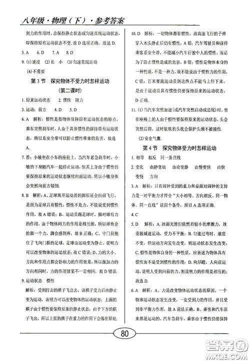 阳光出版社2020新编随堂10分钟八年级物理下册HY版答案 阳光出版社2020新编随堂10分钟八年级物理下册HY版答案