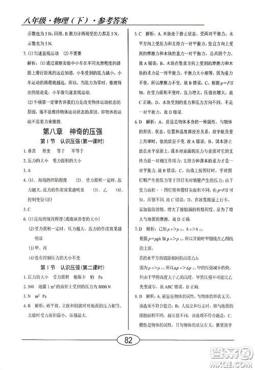 阳光出版社2020新编随堂10分钟八年级物理下册HY版答案