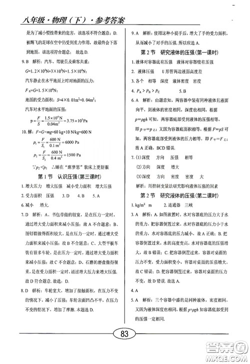 阳光出版社2020新编随堂10分钟八年级物理下册HY版答案