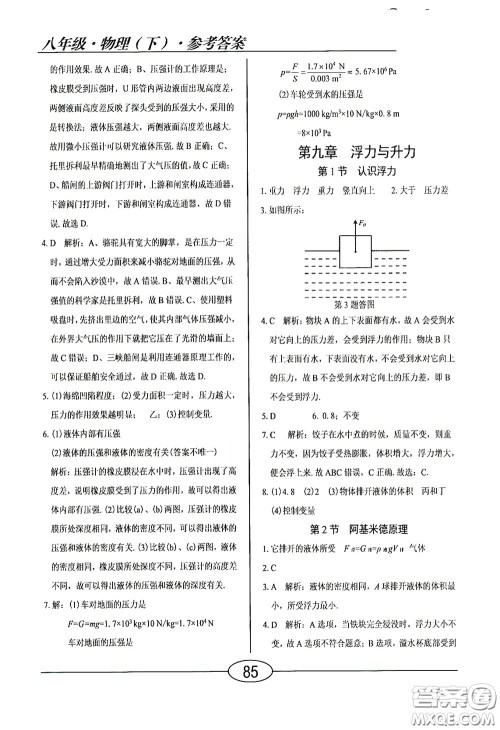 阳光出版社2020新编随堂10分钟八年级物理下册HY版答案