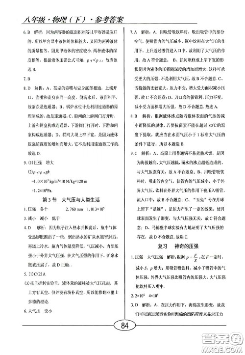 阳光出版社2020新编随堂10分钟八年级物理下册HY版答案