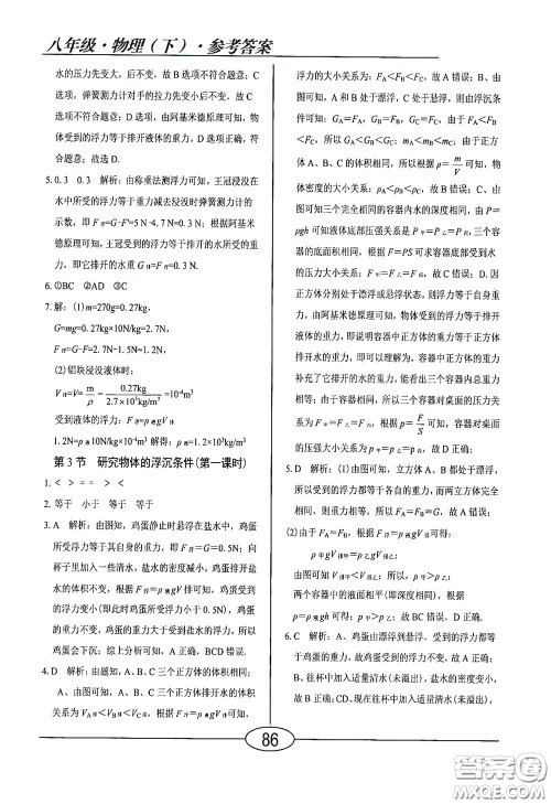 阳光出版社2020新编随堂10分钟八年级物理下册HY版答案 阳光出版社2020新编随堂10分钟八年级物理下册HY版答案