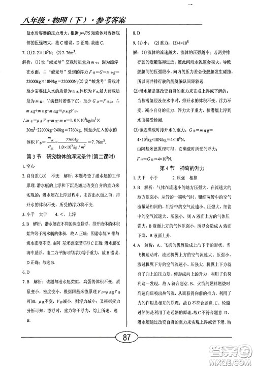 阳光出版社2020新编随堂10分钟八年级物理下册HY版答案 阳光出版社2020新编随堂10分钟八年级物理下册HY版答案