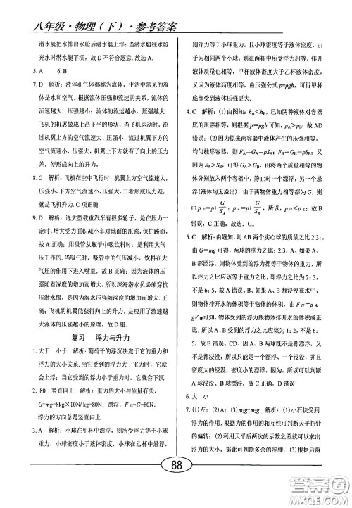 阳光出版社2020新编随堂10分钟八年级物理下册HY版答案 阳光出版社2020新编随堂10分钟八年级物理下册HY版答案