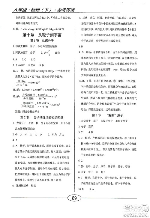 阳光出版社2020新编随堂10分钟八年级物理下册HY版答案 阳光出版社2020新编随堂10分钟八年级物理下册HY版答案
